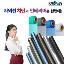 카시아 매직 자외선 열차단 복합필름 1m x10m, 반투명화이트 1mx10m