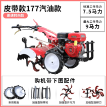 미니 경운기 경토 관리기 도랑개설기 밭갈이 가정용 골타기, 벨트 177 가솔린 스티어링 + 풀옵션