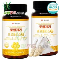 HACCP 식약처 인증 캐나다로얄제리 프로폴리스호주산 스페인 비폴렌 벌화분 동결건조로얄제리 로얄락틴 데센산 아미노산 비타민 로얄제리 프로폴리스 정 + 슈퍼푸드.com 연자육 티백, 2세트, [(500mg x 100정) + 1g]