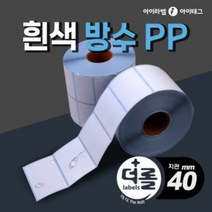 1% 더 롤라벨 유포지 40mm지관 바코드 라벨지, 1롤