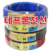 테프론선 UL1333 AWG18 610M 1롤/불소수지 케이블, 색상선택, BL(파랑)