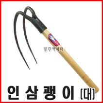 [동주커넥터] 인삼괭이 대 2발 괭이 두발괭이 약초괭이 더덕괭이