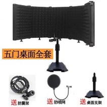 미니 방음 부스 흡음재 접이식 유튜브 방음벽 녹음실, 2. 블랙-5면 테이블탑 풀세트
