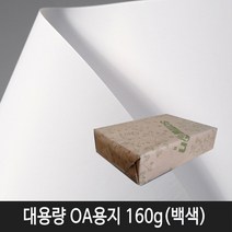 삼원특수지 대용량OA용지 160g A4백색 (210x297mm) 250매입 1속