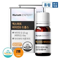 휴럼 엑스퍼트 비타민D 드롭스 2박스 액상형 비타민D 유로드로퍼, 단품, 단품
