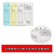 명진문구산업 No20/NCR거래명세표 거래명세서(3매) 2도인쇄 주문제작, 주문선택, 2번 100권