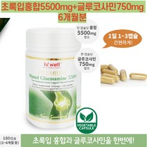 태파스토어 하이웰 프리미엄 머슬글루코사민5500 180베지캡슐 뉴질랜드초록홍합 뉴질랜드푸른홍합 초록입홍합추출오일 하이웰초록홍합, 1개