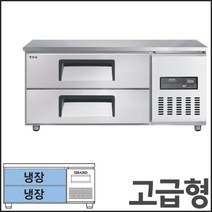 그랜드우성 1200 고급형 간냉식 낮은 서랍식 보냉 테이블 냉장고 GWFM-120LDT - 밧드별도, 왼쪽, 1200x700