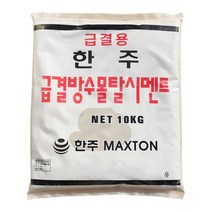 보스코 20kg 시멘트 방수 몰탈 타일 보수 틈새 균열, 빨리굳는시멘트 10kg 2개발송