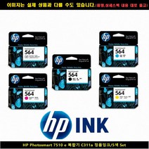 HP 포토스마트 7510 E 복합기 C311A 정품잉크/5색 SET, 1