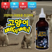고양이 접근금지_2탄_고양이 빠이빠이, 고양이 빠이빠이_농축형_500ml_2개