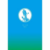 거울 나라의 앨리스 초판본리커버디자인, 상품명