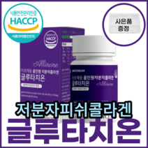 글루타치온 Glutathione 저분자 생선 어 린 류 피 쉬 시 콜라겐 효 모 소 석류 건조 착즙 분말 글루탐산 시스테인 글리신 엘라스틴 밀크 세라마이드 결정 셀룰로오스 덱스트린, 12통