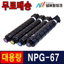 캐논 NPG-67 IR ADV C3125 C3525 C3320 C3325 C3530 C3720 C3725 재생 호환 토너, 02. 파랑/재생, 1개