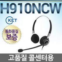 KENT H910NCW 전화기헤드셋, 증폭기연결용/다산/DAX-275IP/DAX475U전용