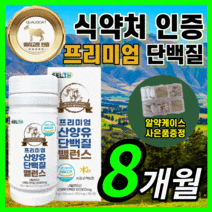 류신 산양유 MBP 엠비피 프로틴 뉴신 루신 앤비피 엔비피 뼈 에 근육 엔 산양 고 단백 질 푸로틴 우먼 남성 용 타블렛 식약청 인정 식약처 인증 100% 보충제 라풀굿알약케이스, 720정 / 8개월