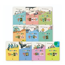 세계시민수업 전 10권 / 세계역사 / 초등필독서 / 환경동화 / 세계경제동화, 없음