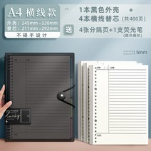두꺼운노트 수학 오답 풀이 노트 코넬 루스페이퍼 본지 5r 기억법 고효율 a4 격자 a5 대학원 진학 b5 가로선 두께 독서 학습 탈부착 가능 케이스 초등학생 교실 대학생, 31 A4/코넬 가로줄/1흑껍데기+4본대심