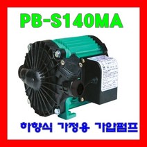 윌로펌프 PB-S140MA 1/5마력 고양정 하향식 가정용 가압 다세대주택 급수