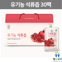 유기농 석류즙 맛있는 100% 석류 착즙 액기스 원액 터키산 진한 석류 주스 농축액 선물세트 여성 여자 선물