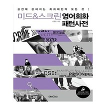 유니오니아시아 미드 스크린 영어회화 패턴사전