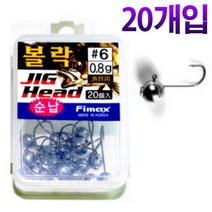 금호조침 꺽지 송어 쏘가리 볼락 지그헤드 1/16 벌크 1/64 온즈 루어 낚시 바늘, FIMAX볼락지그순납4.0
