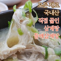 간편식 삼계탕 반계탕 들깨삼계탕 백숙 닭백숙 보양식 600g 1kg