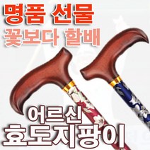가벼운지팡이 노인선물, 2단 꽃무늬-빨강