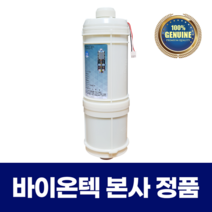 바이온텍 이온수기 정품필터 원필터 투필터 겸용 2차 복합중공사필터 BF-100-108, 1개, 바이온텍정품필터BF-105(BTM-102G)