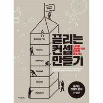 웅진북센 끌리는 컨셉 만들기, One color | One Size@1