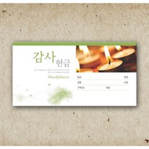 예닮 규격형 감사헌금 헌금봉투 교회헌금봉투 소봉투 교회봉투 예쁜 칼라 규격봉투 서류 각대 봉투 도안 서류 봉투인쇄 교회용품, 2세트