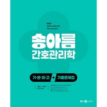 2023 송아름 간호직 기분최고 간호관리학 기출문제집, 빨강, 코일링추가