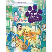 강아지 걸음으로, 창비, 신나는 책읽기