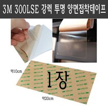 3M 300LSE 초강력 투명 양면 테이프 휴대폰 수리 강력, 1개