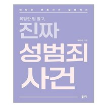 좋은땅 진짜 성범죄 사건 (마스크제공), 단품, 단품