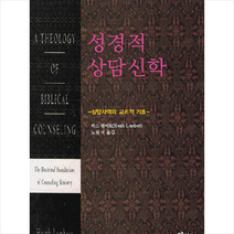 그리심 성경적 상담 신학 +미니수첩증정