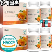 제주 메리골드 정 추출 농축 분말 100% 마리골드 국산 식약처 HACCP 인증 90정, 4개