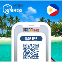 필리핀이심 eSIM 글로브 데이터무제한 세부