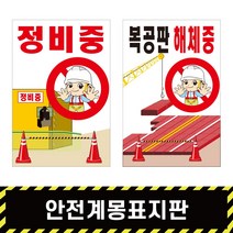 안전계몽표지판 26 / 안전표지 산업 SAFETY 스티커 철판 포맥스 A형, A형양면