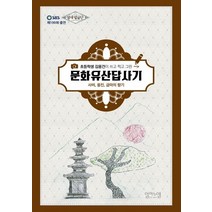 초등학생 김용건이 쓰고 찍고 그린 문화유산답사기: 사비 웅진 금마의 향기:SBS 영재발굴단 199회 출연, 임마누엘, 김용건 저