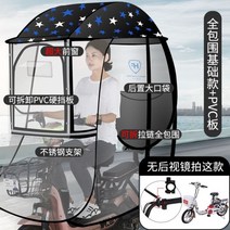어르신 전동 스쿠터 휠체어 오토바이 햇빛 가리개 사이드 커튼식 바람막이 포함 DH, T개