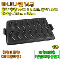 [홈베이킹] 바나나팬 1구 6구 18구, 1개
