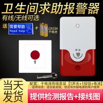 화장실 비상벨 구조 노인 도움벨 긴급 안심벨 무선 호출벨, 단일사이즈, 배터리