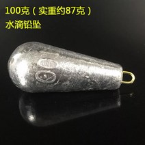 바다낚시 고리 물방울 H라인 버들잎 납 덩어리다 장대를 던지다 루어 실심 원투 뗏목낚시 배낚시 꿰미 봉돌 573124162, 과립 물방울 봉돌 100 g 대략 8