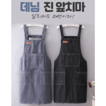 부드럽고 고급스러운 데님 앞치마 생활방수가능 블랙 블루