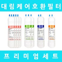 대림케어정수기필터 호환 HP-200F 프리미엄 1년 세트, 프리미엄 11인치 단방향 8개