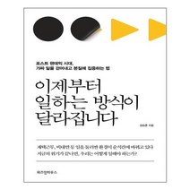 유니오니아시아 이제부터 일하는 방식이 달라집니다