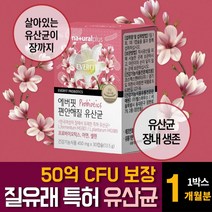 50억CFU보장 여성용 질유래 유산균 모유 프로바이오틱스 아연 임산부 갱년기 건강 영양제 추천 30캡슐 1개