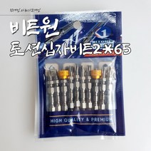 [이앤티] MADE IN KOREA 자화기2개+비트10개 토션십자비트, 65종