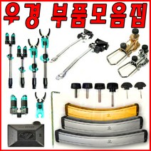 [연낚시]우경 받침틀 부품 - 3번 다리볼트